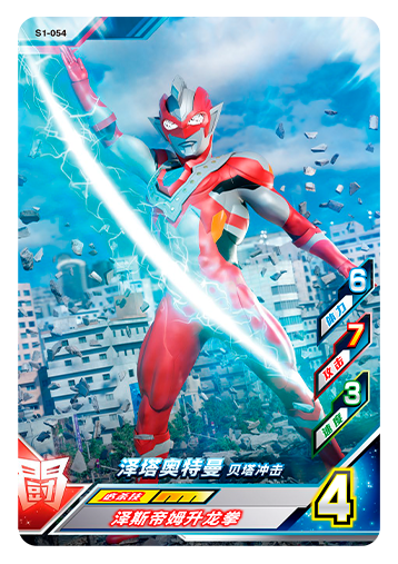 ウルトラマンゼット オリジナル