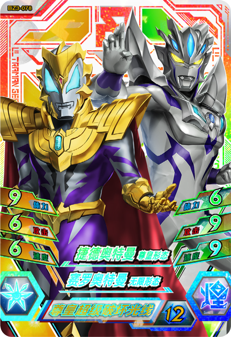 ウルトラマンゼット オリジナル