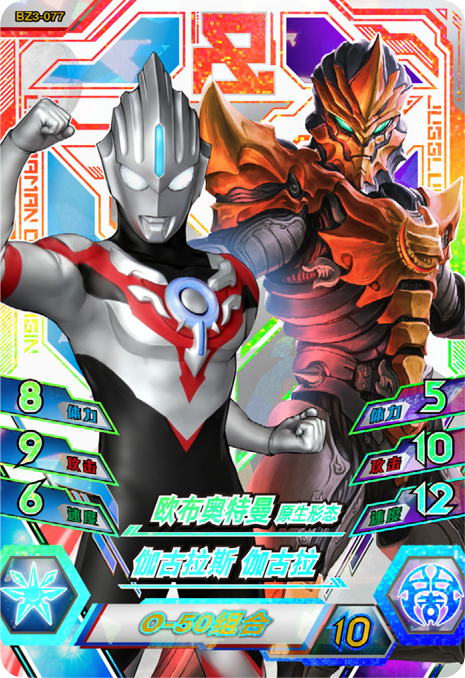 ウルトラマンゼット オリジナル