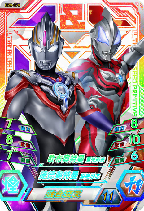 ウルトラマンゼット オリジナル