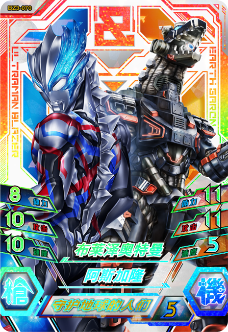 ウルトラマンゼット オリジナル