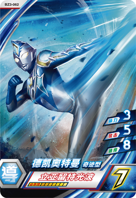 ウルトラマンゼット オリジナル